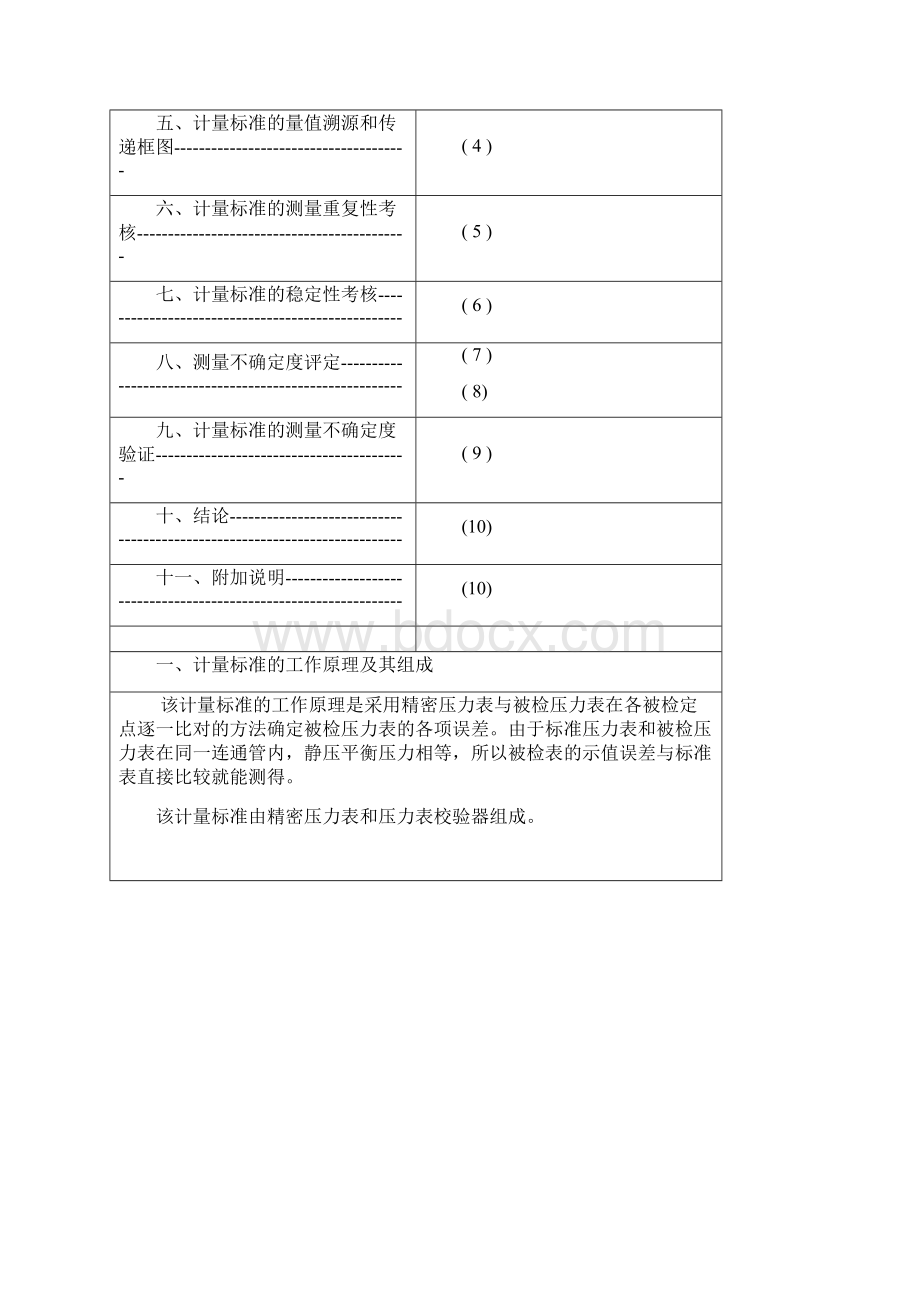 计量标准的工作原理与主要技术指标.docx_第2页