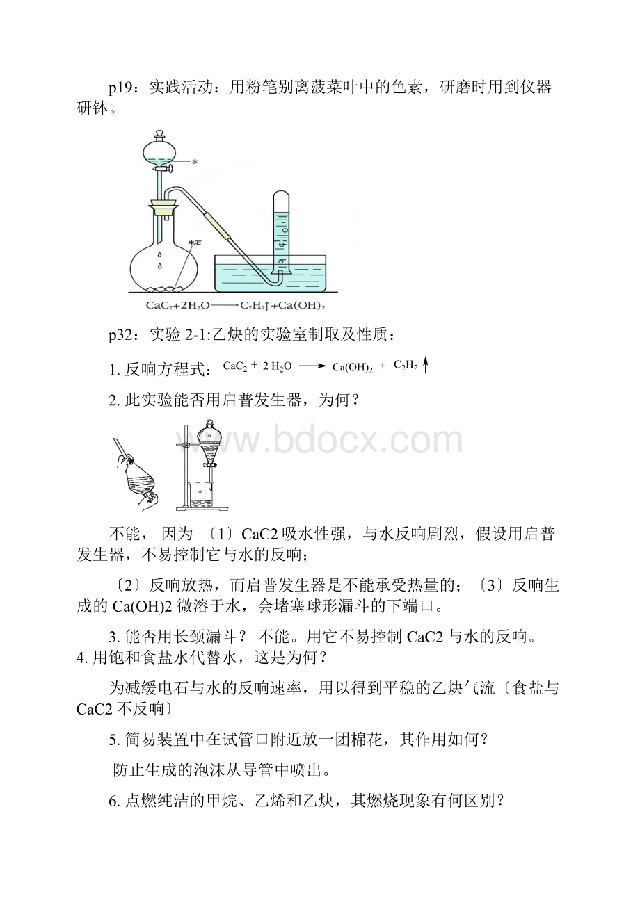 化学选修5全部实验整理.docx_第3页