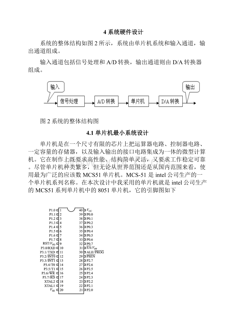 设计一个基于单片机的具有AD和DA功能的信号测控装置.docx_第2页