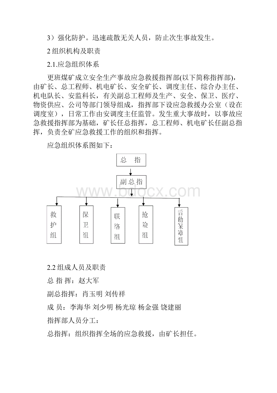 压力容器事故专项应急预案.docx_第2页