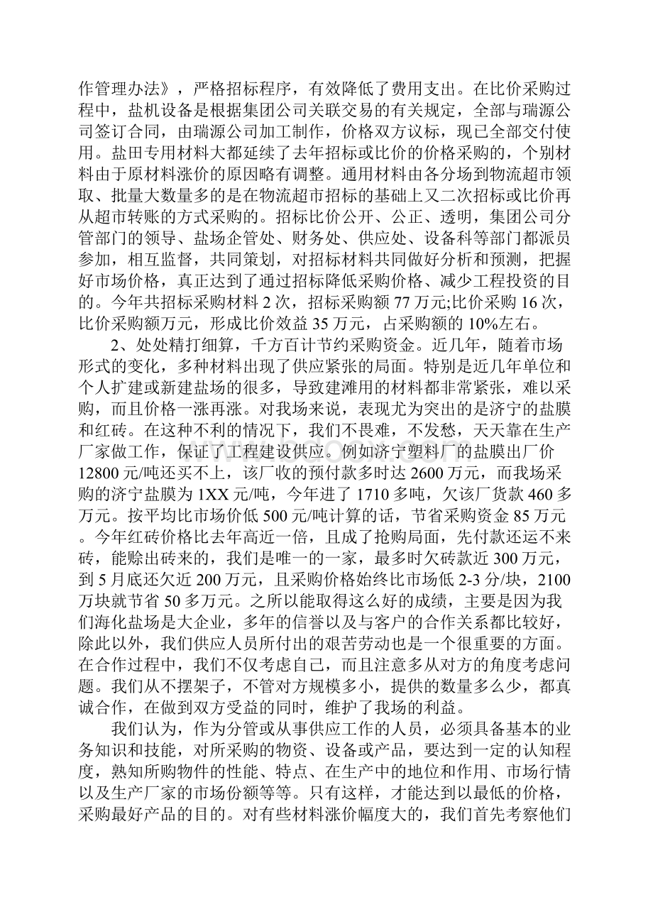 XX年采购主管试用期工作总结范文.docx_第3页