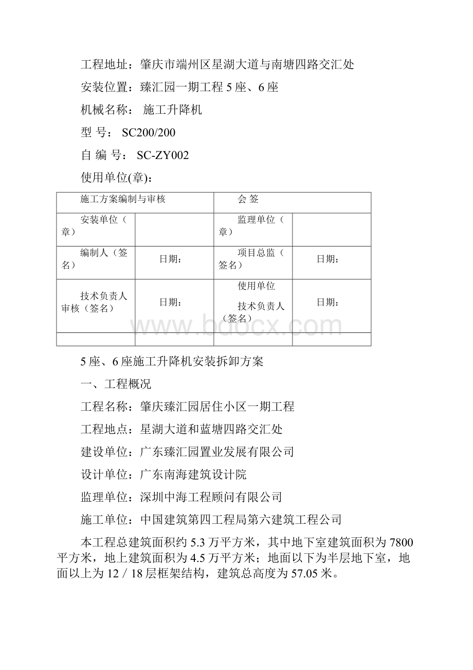 施工电梯安装方案中建完整版.docx_第2页