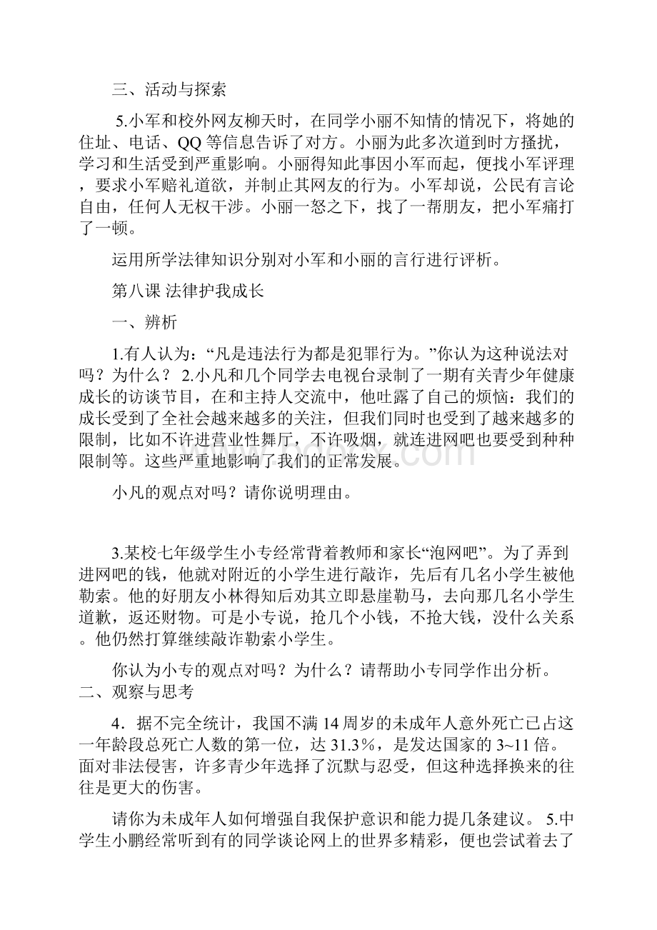 七年级政治下册第四单元问答题及答案.docx_第2页