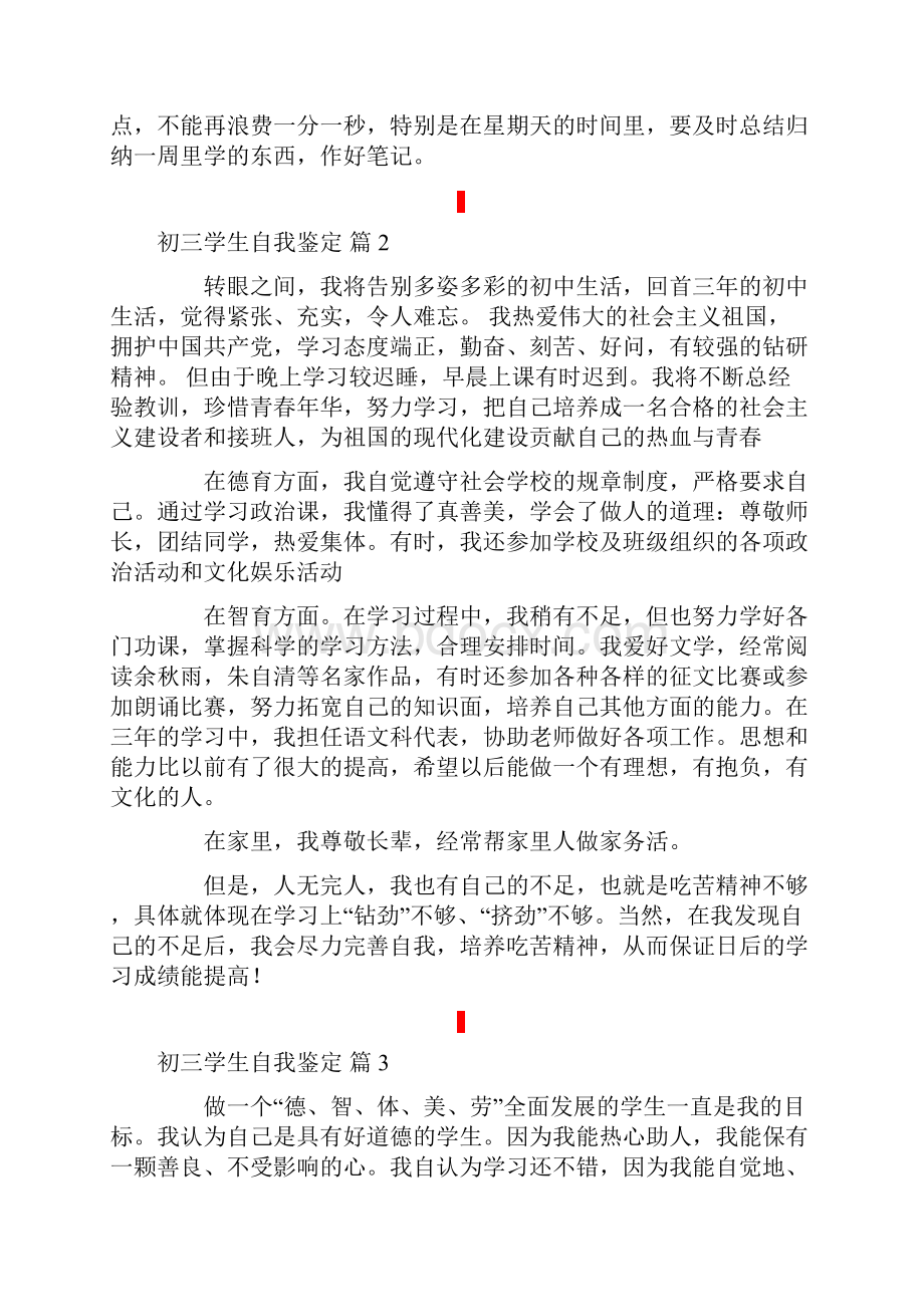 初三学生自我鉴定集合九篇.docx_第2页