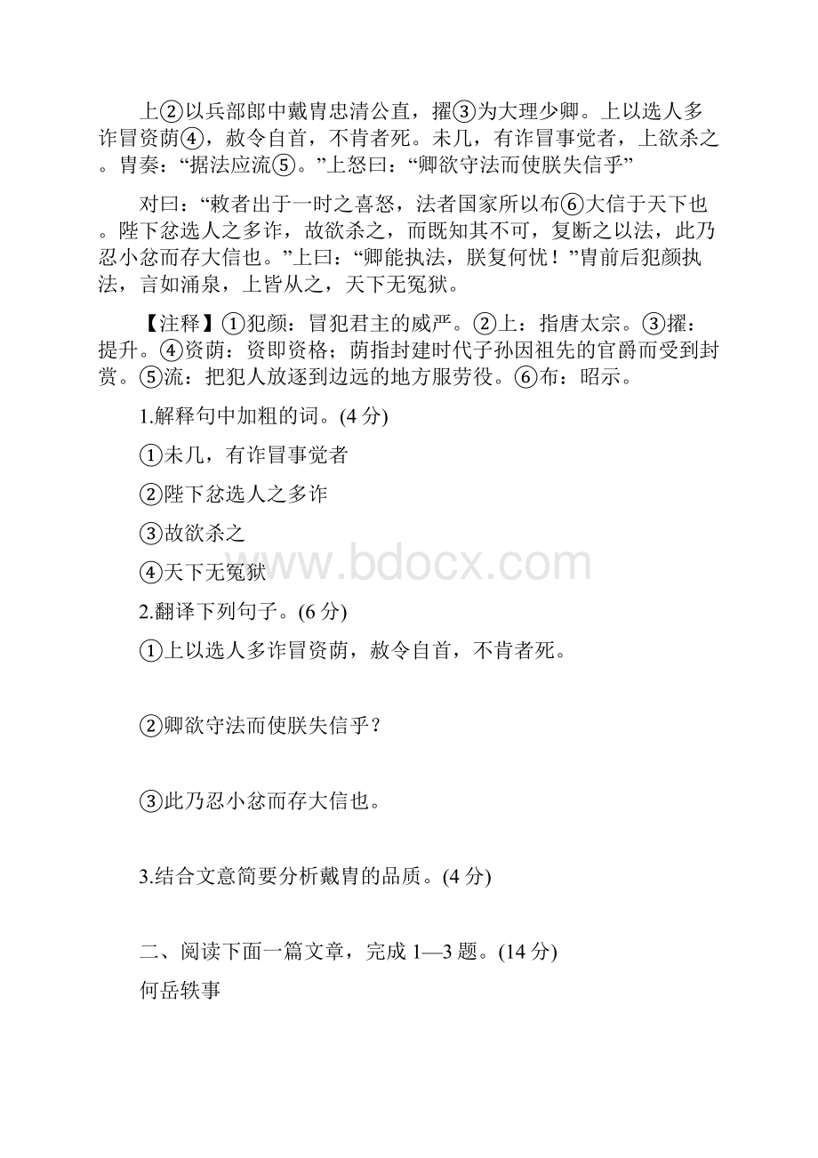 福建中考语文课外文言文阅读专项训练.docx_第2页