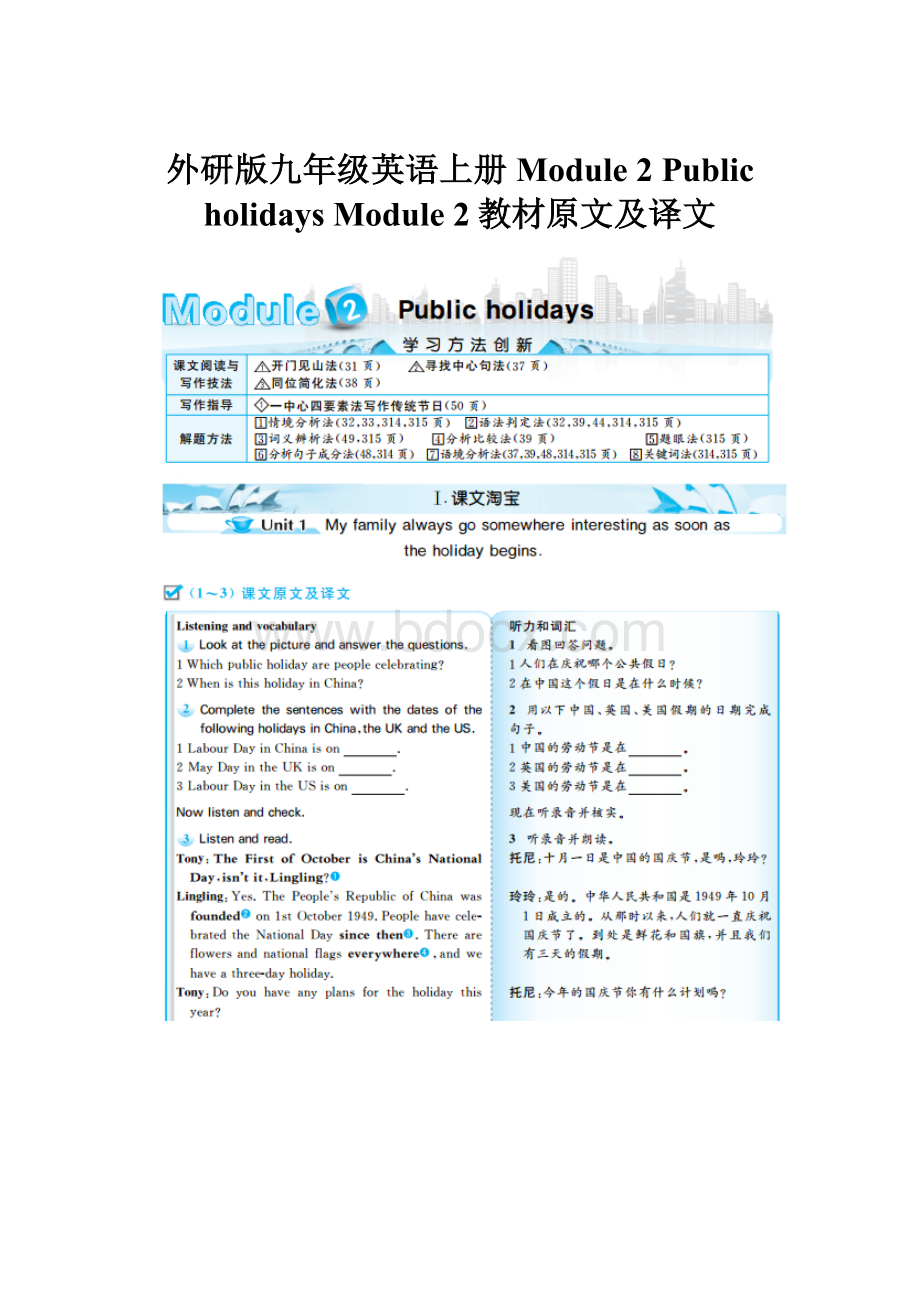 外研版九年级英语上册 Module 2 Public holidays Module 2教材原文及译文.docx