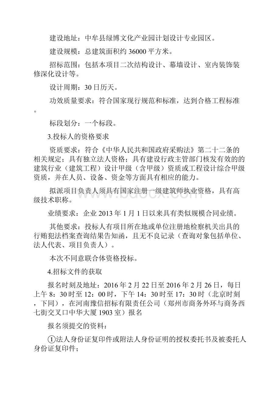 郑州绿博文化产业园计划设计专业园区孵化器设计.docx_第2页
