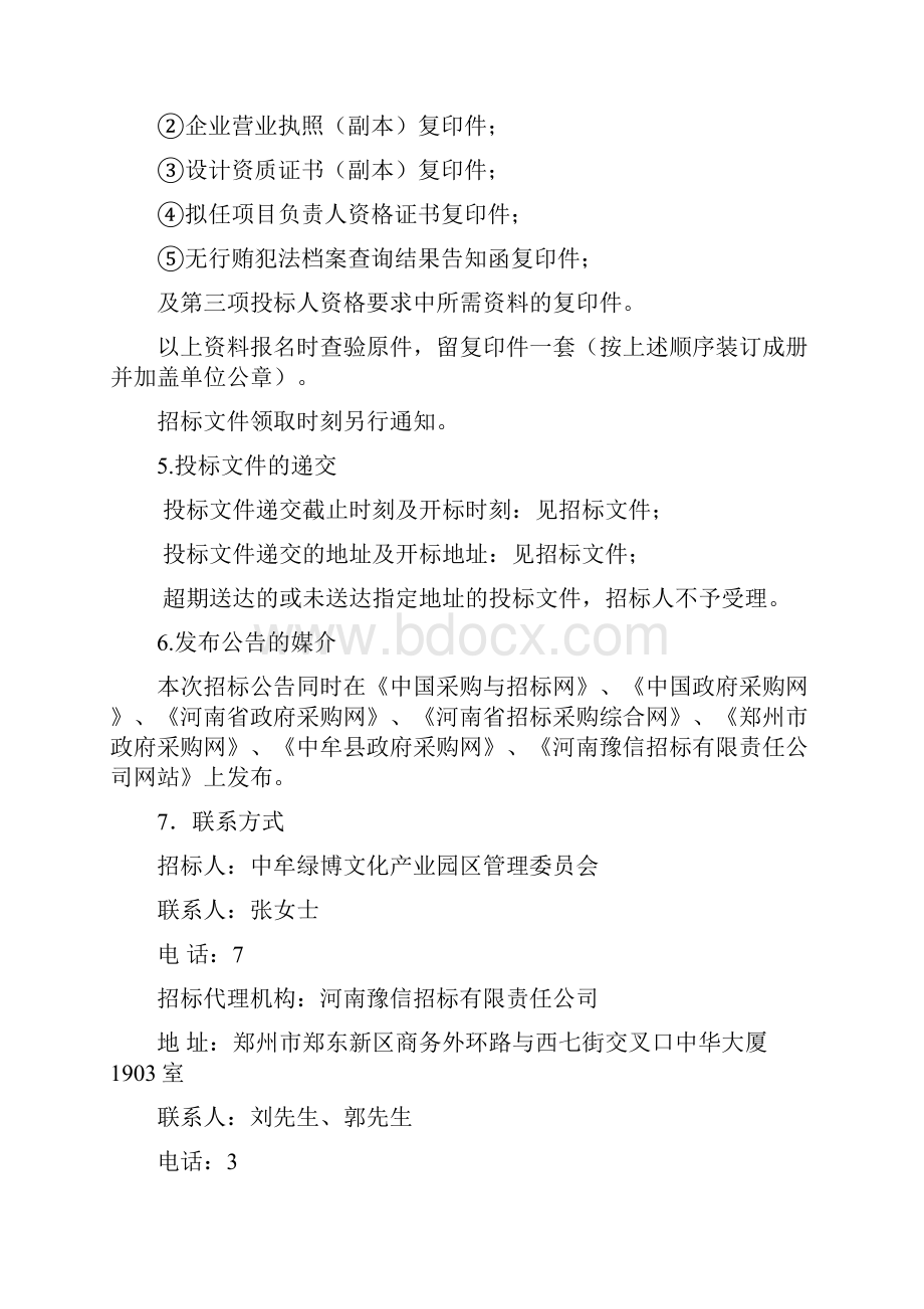 郑州绿博文化产业园计划设计专业园区孵化器设计.docx_第3页