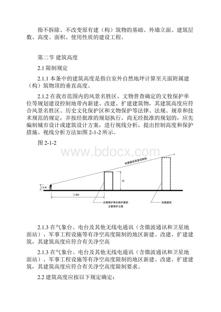 广州市建筑规划规范.docx_第3页