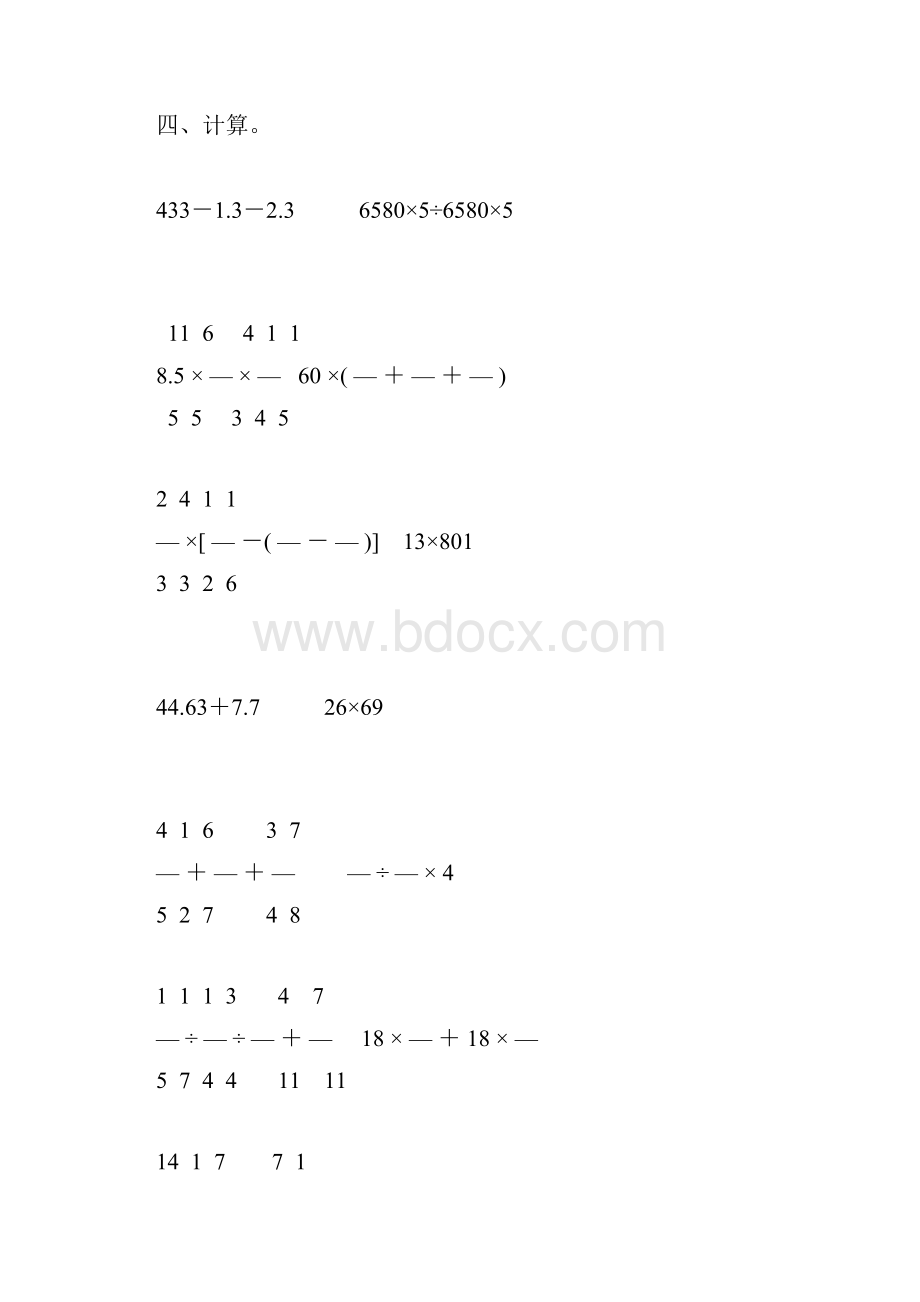 小升初六年级数学下册计算题总复习重磅推荐16.docx_第2页