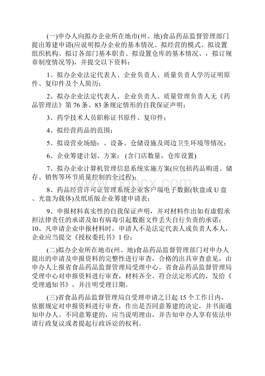 贵州省药品零售连锁企业开办与管理办法.docx_第3页
