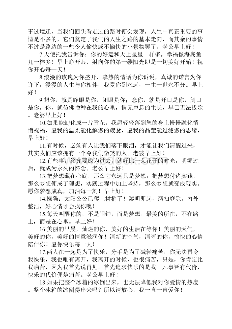 早上好的句子情人爱情.docx_第3页