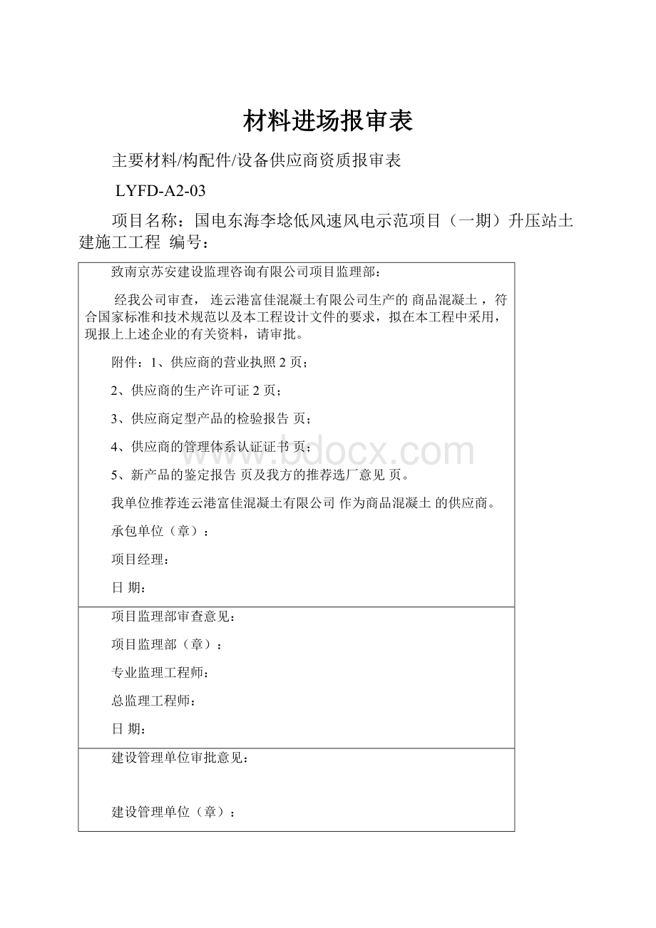 材料进场报审表.docx