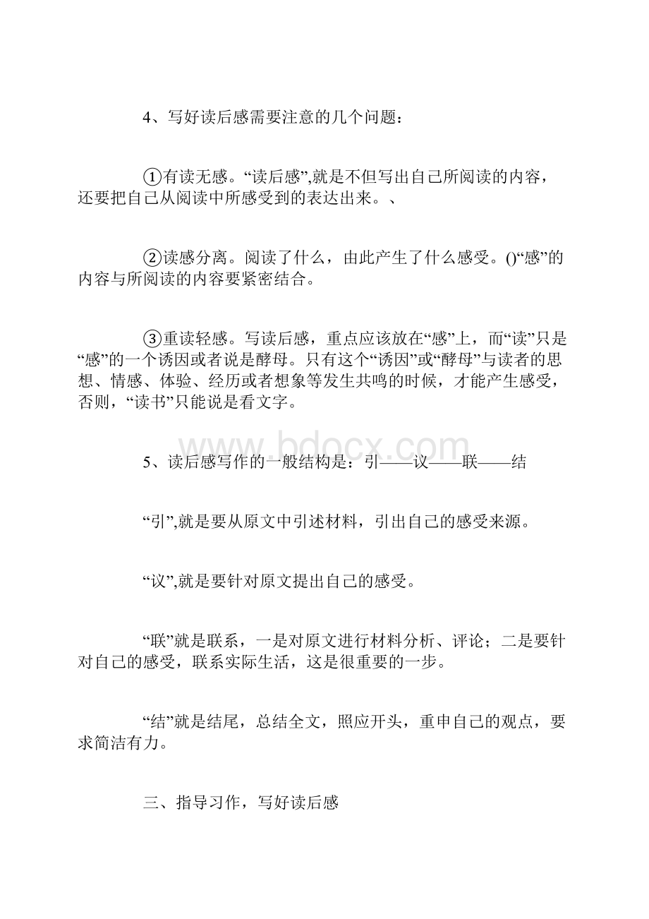 完整版学写读后感教学设计五年级语文教案模板.docx_第3页