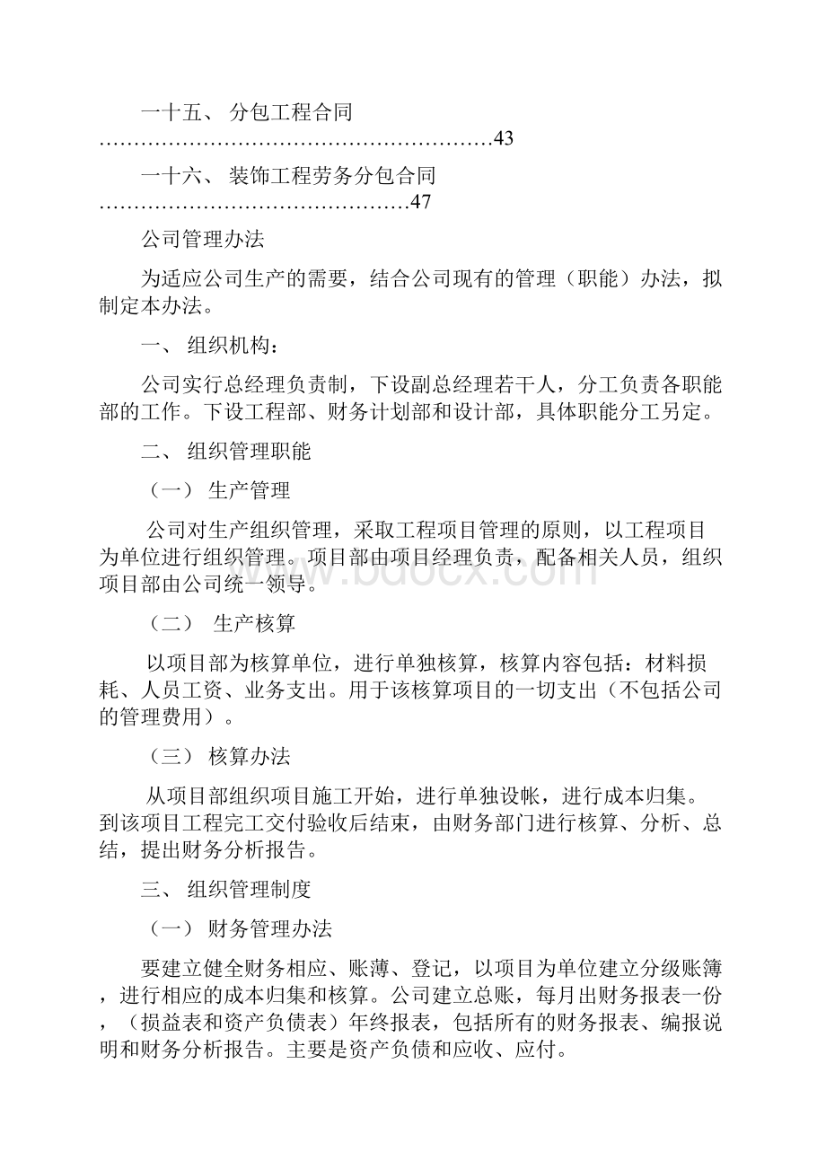 中创伟业管理手册.docx_第2页