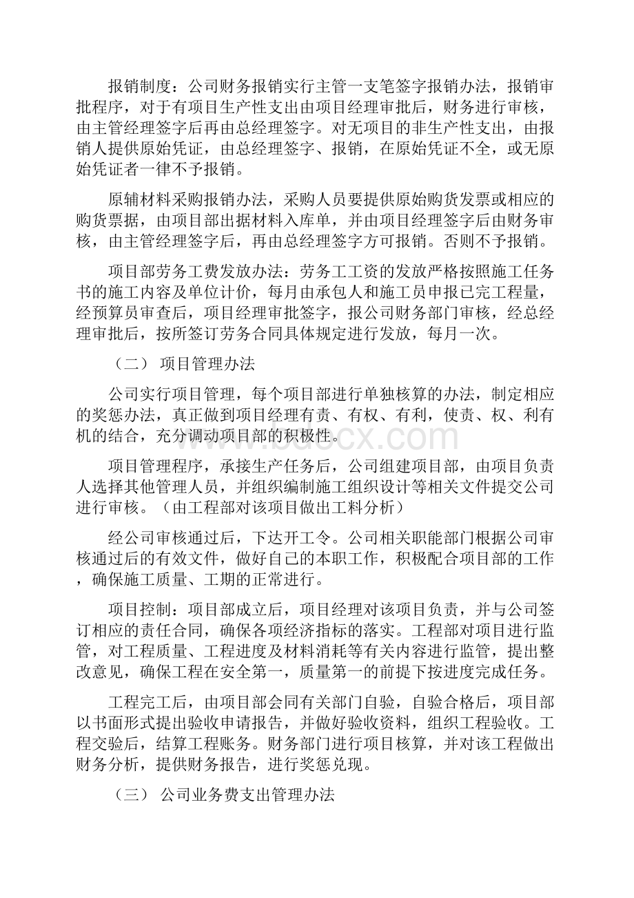 中创伟业管理手册.docx_第3页