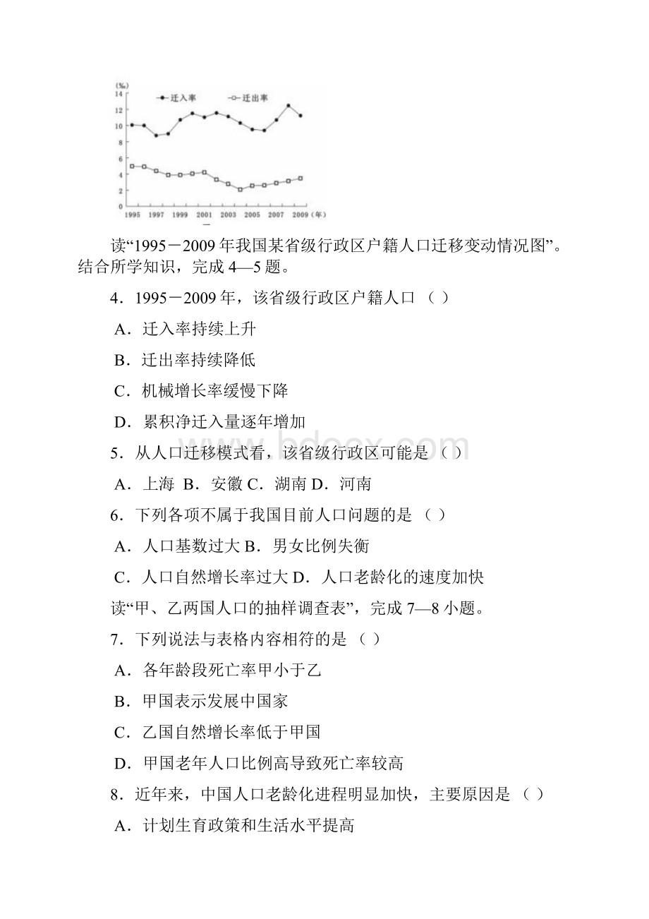 河南省许昌县学年高一地理下册期中测试题.docx_第2页