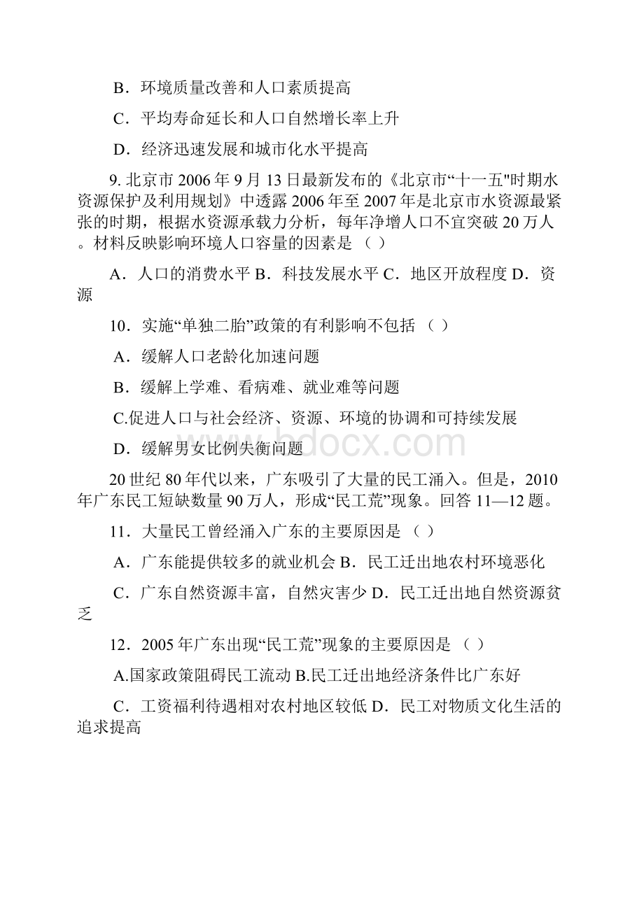 河南省许昌县学年高一地理下册期中测试题.docx_第3页