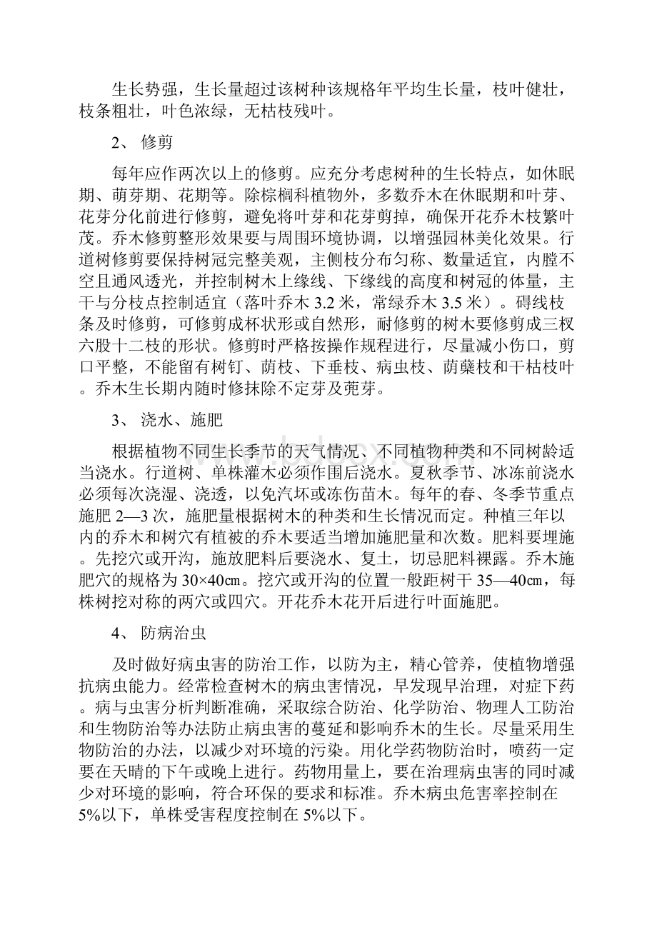 长沙市园林绿化维护规范操作手册.docx_第3页