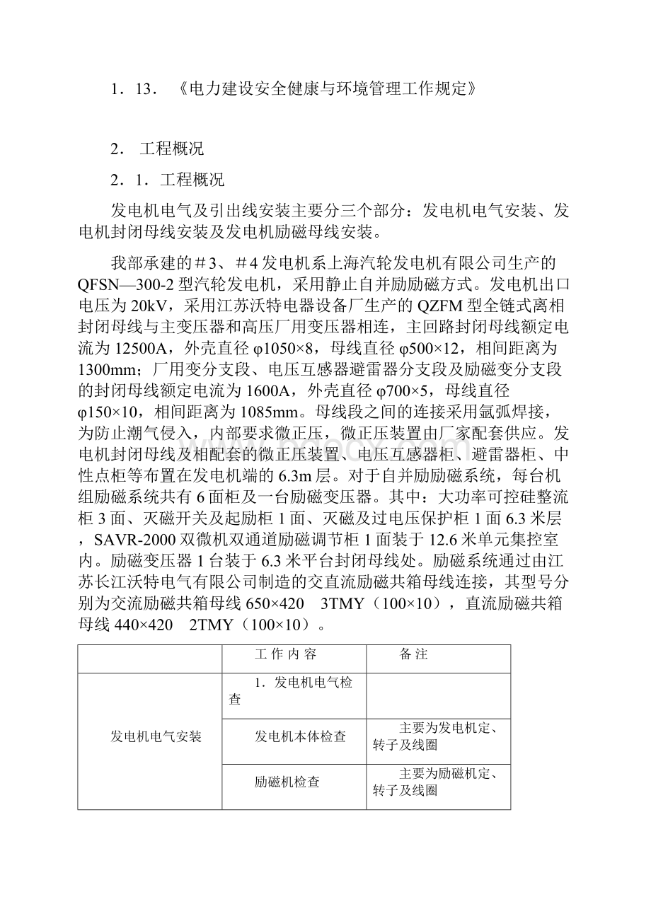 发电机电气及引出线安装技术方案汇总.docx_第3页