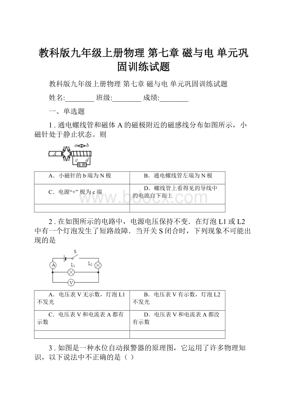 教科版九年级上册物理 第七章 磁与电 单元巩固训练试题.docx