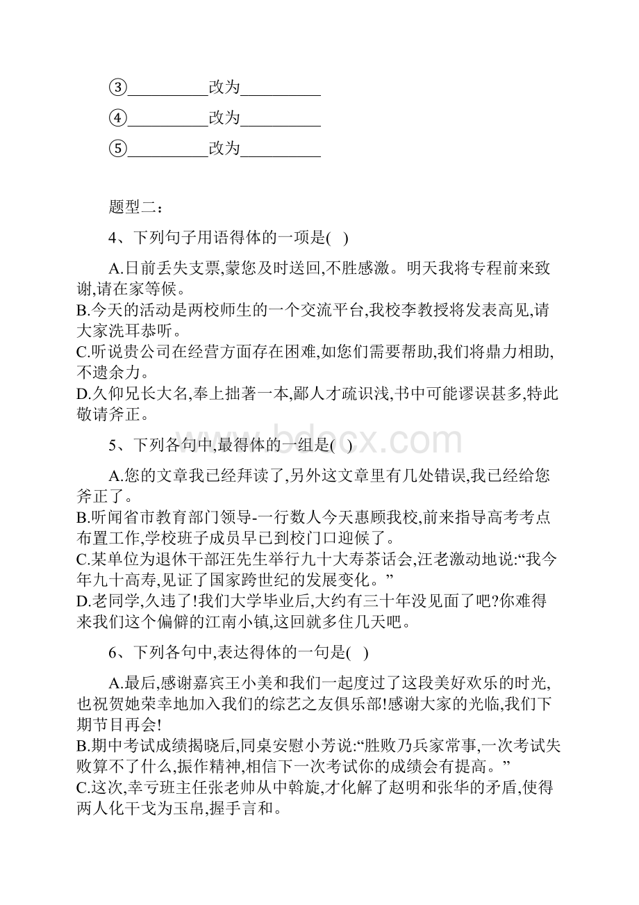 届高考语文二轮复习考点题型变形专练9语言表达简明连贯得体准确.docx_第2页