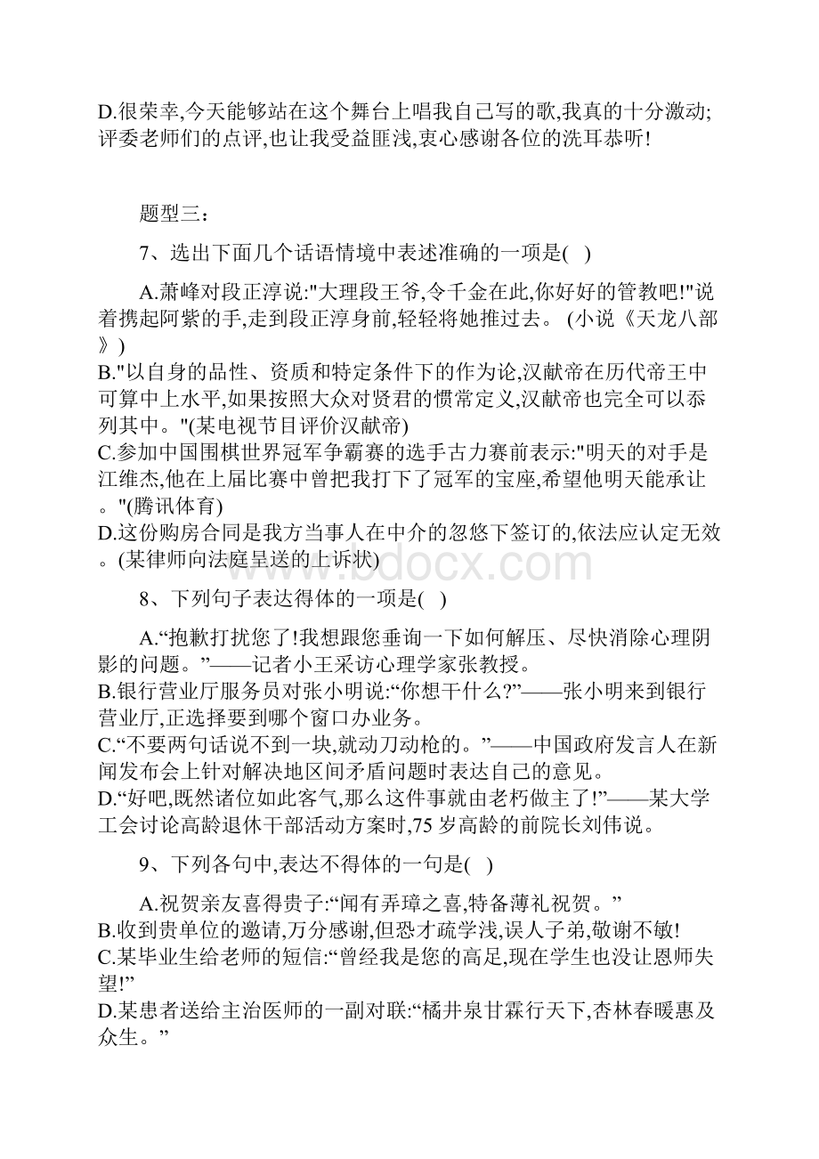 届高考语文二轮复习考点题型变形专练9语言表达简明连贯得体准确.docx_第3页