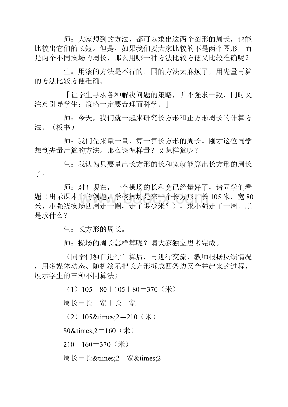 数学北师大版数学三年级上册教案 长方形正方形周长.docx_第3页