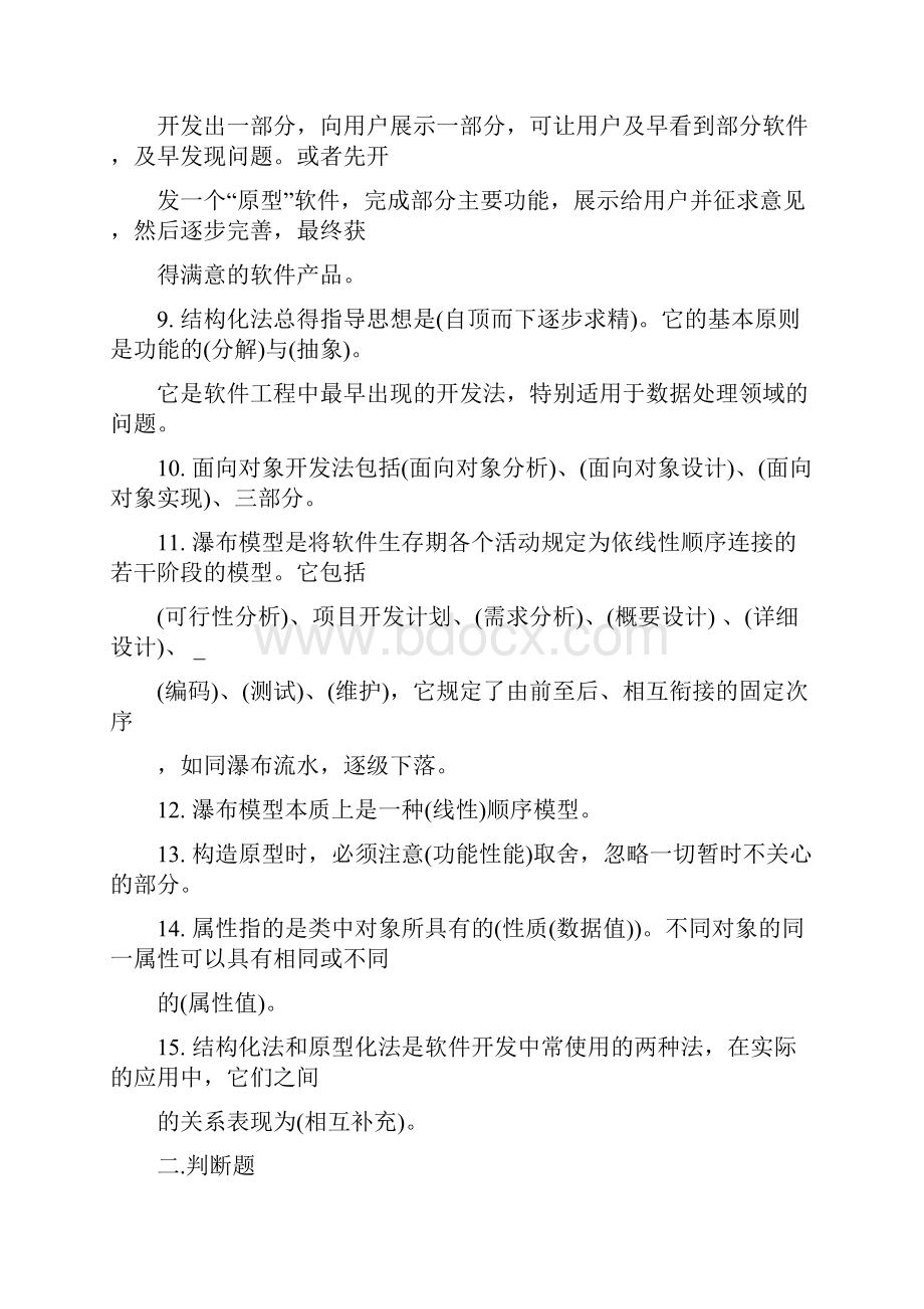 软件工程导论试题集.docx_第2页