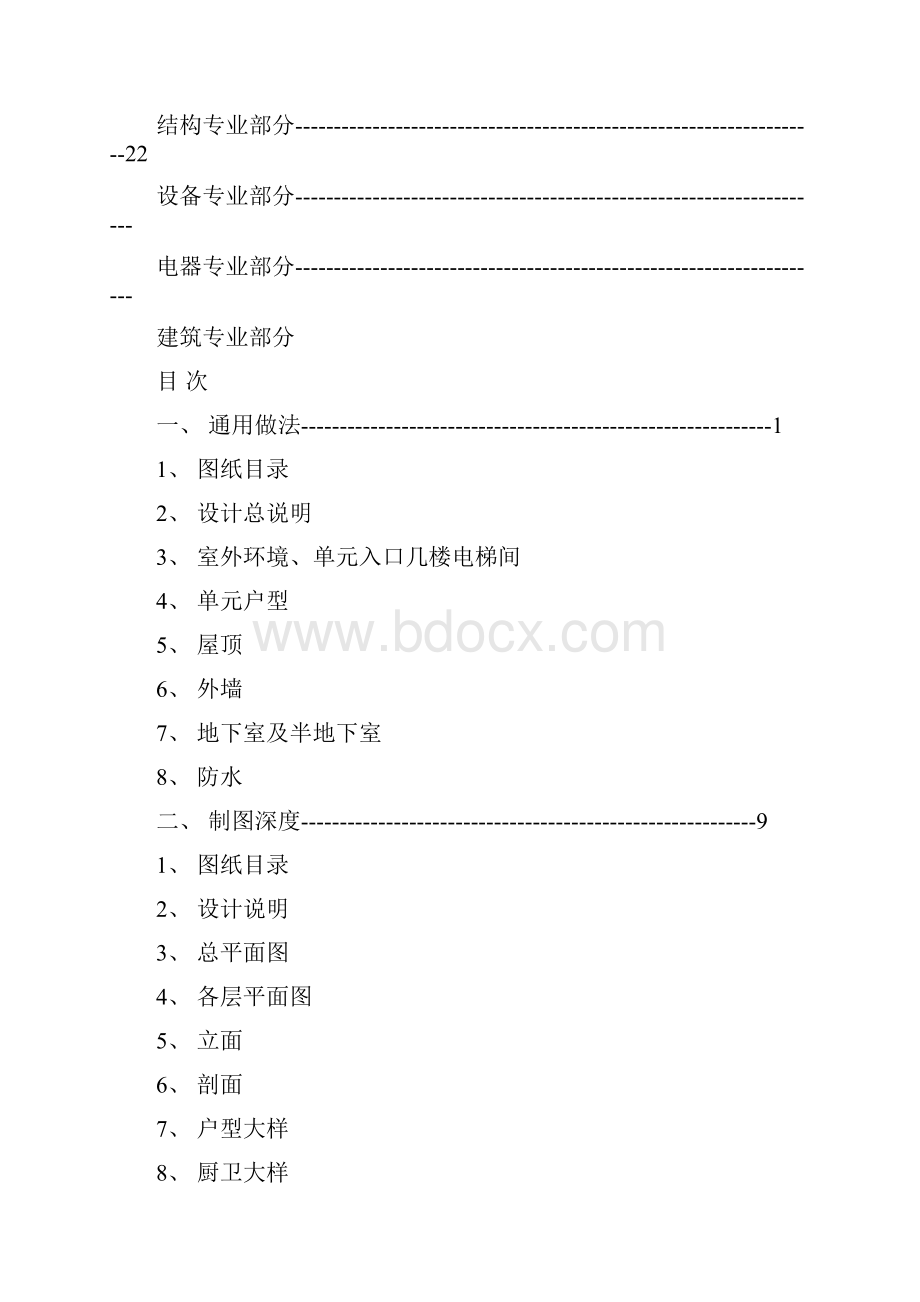 住宅设计要求及习惯做法建筑部分.docx_第2页