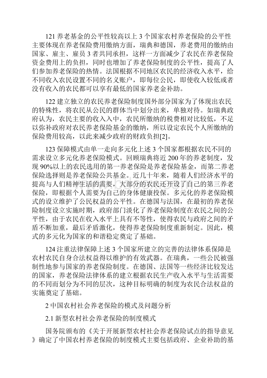 农村社会养老保险论文.docx_第3页