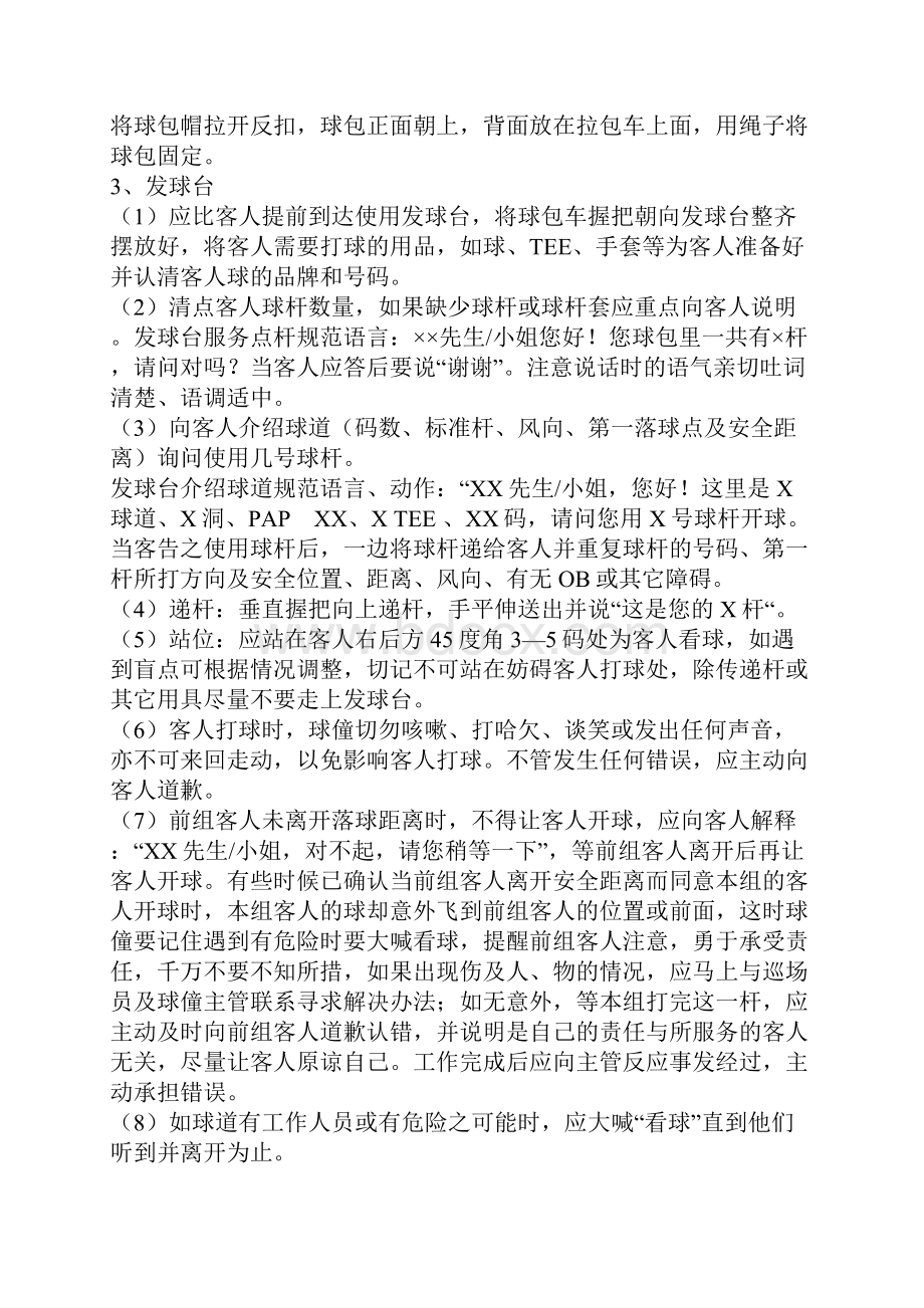 高尔夫球僮服务流程.docx_第2页