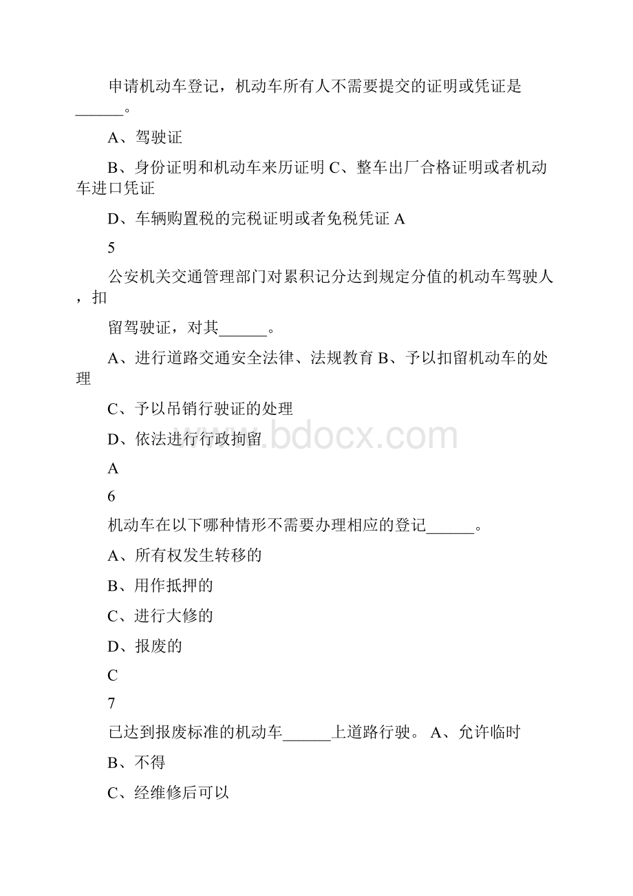 考小车牌笔试题目与答案.docx_第2页