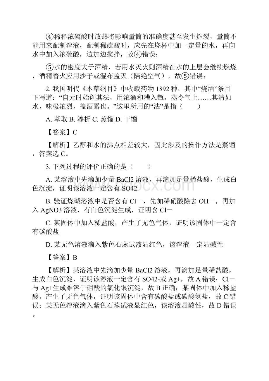 化学广东省珠海市珠海二中斗门一中学年高一上学期期中联考试题解析版.docx_第2页