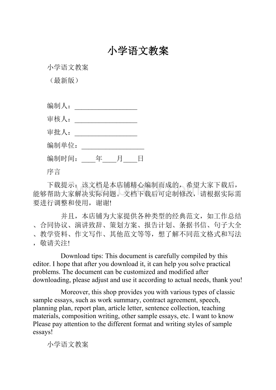 小学语文教案.docx