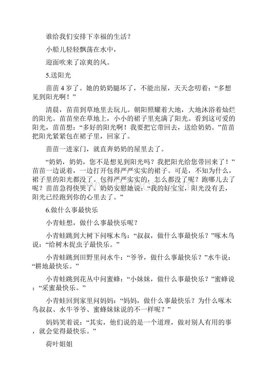 教科版一年级下课文.docx_第3页