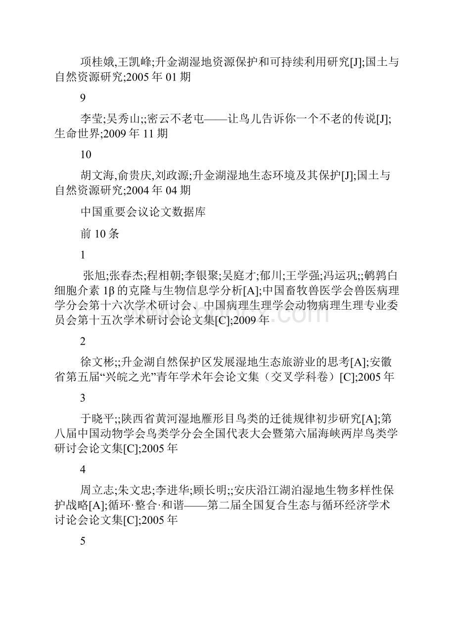 安徽升金湖国家级自然保护区豆雁的越冬食性.docx_第2页