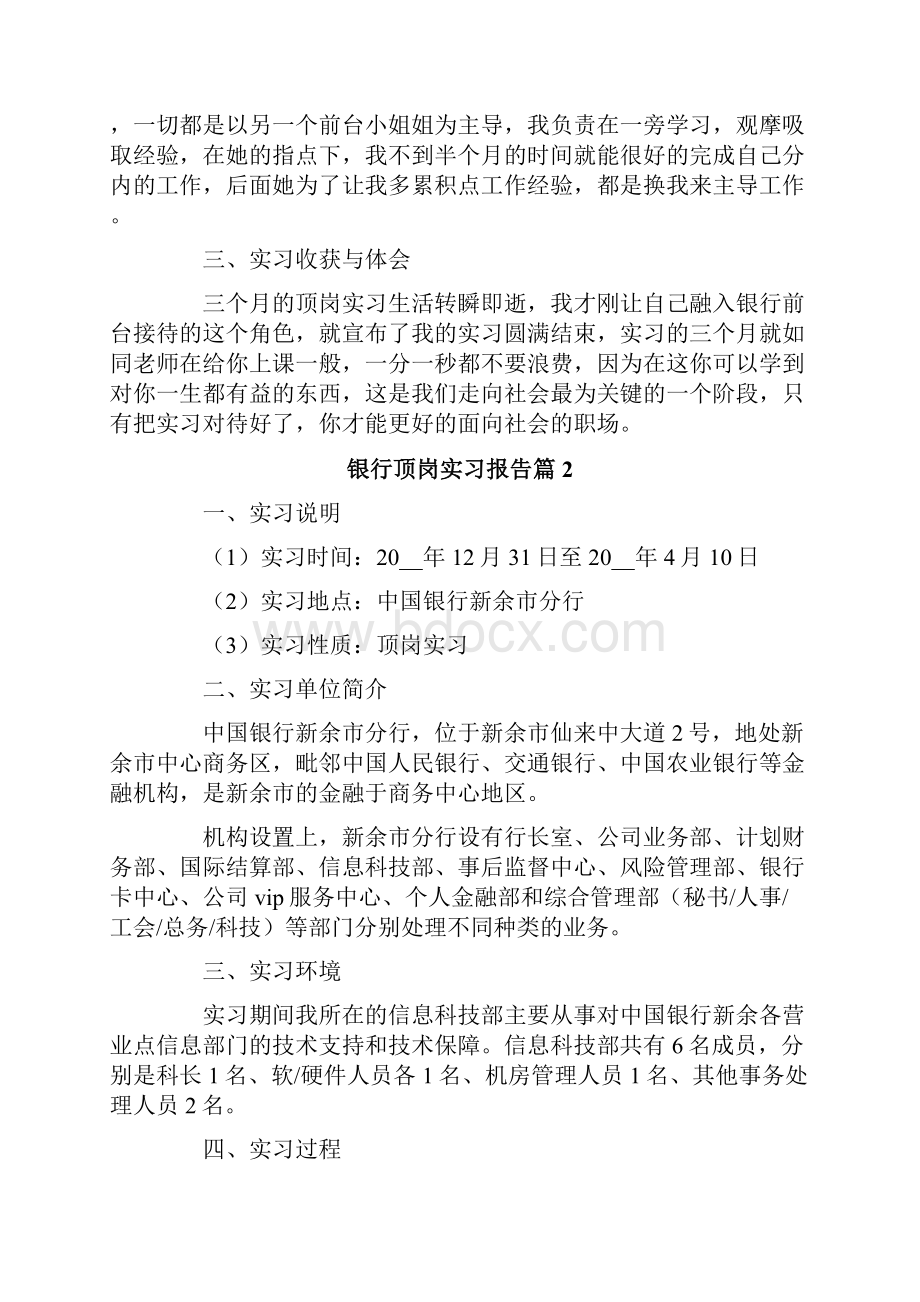 银行顶岗实习报告6篇.docx_第2页