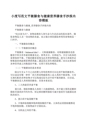 小度写范文平衡膳食与健康营养膳食手抄报内容模板.docx