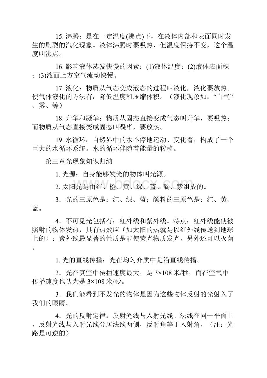 初中物理知识点总结.docx_第3页