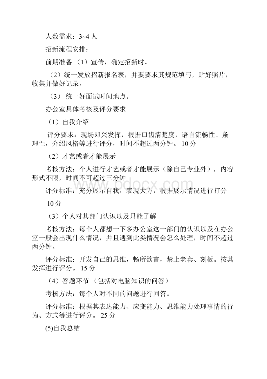 办公室招新计划.docx_第2页