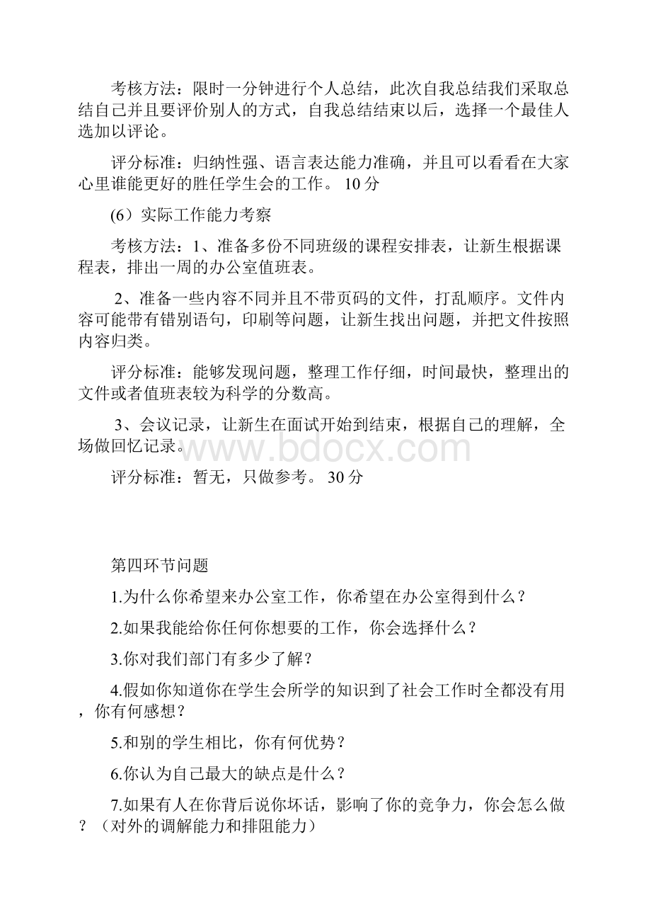 办公室招新计划.docx_第3页