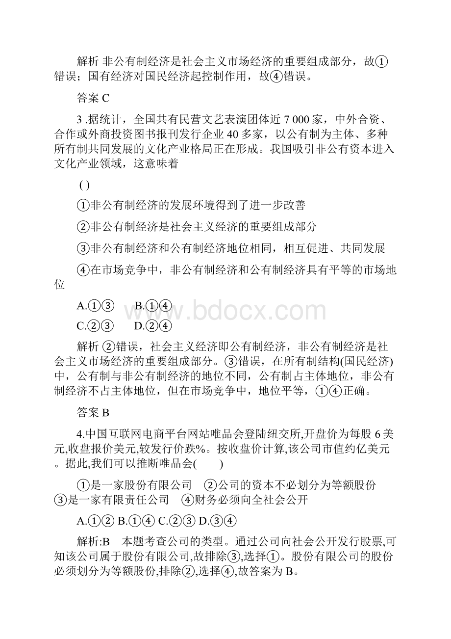 第二单元综合练习题.docx_第2页