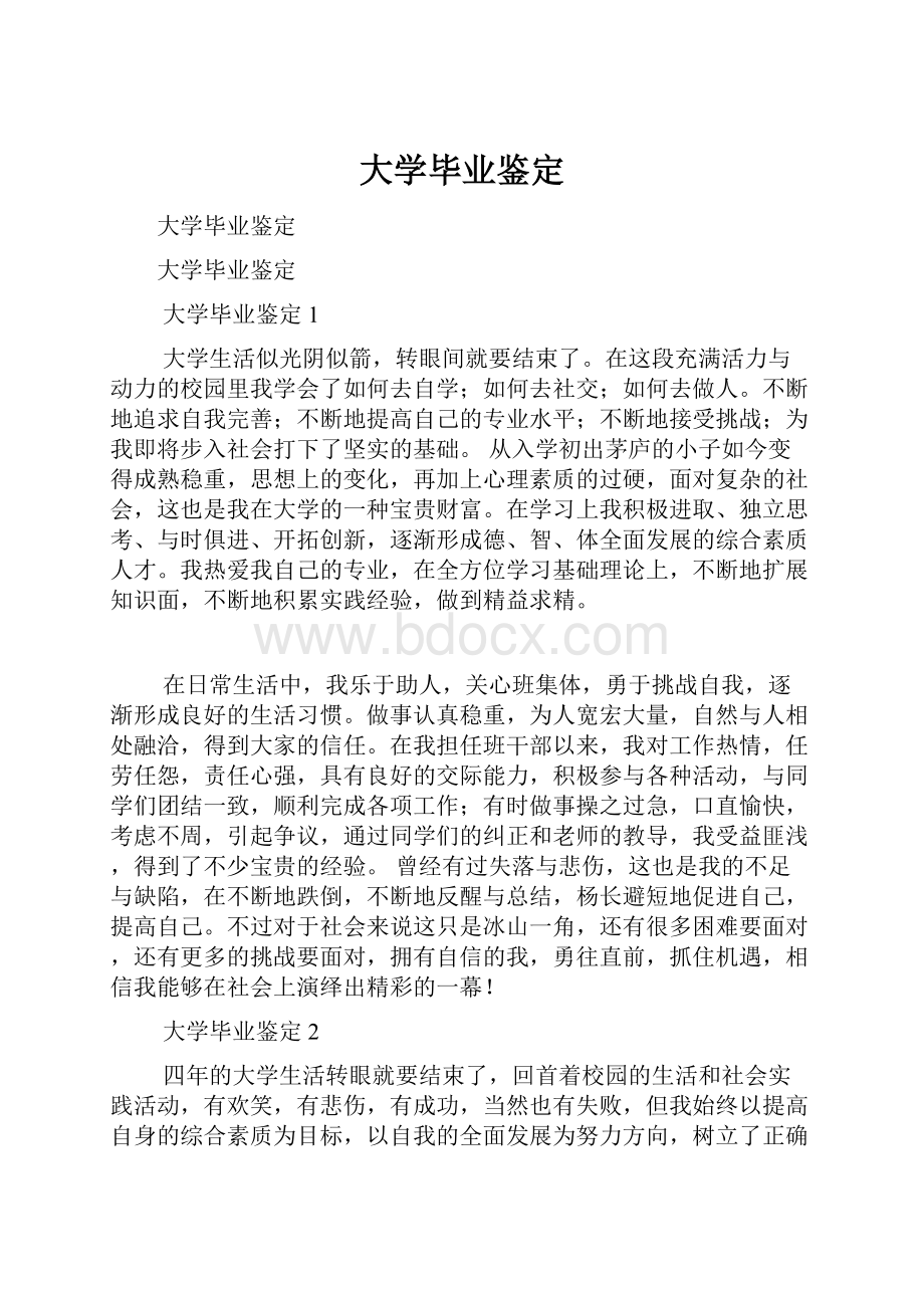 大学毕业鉴定.docx_第1页