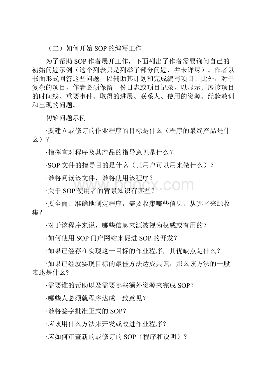 战术单位如何编写自己的标准作业程序SOP.docx_第3页