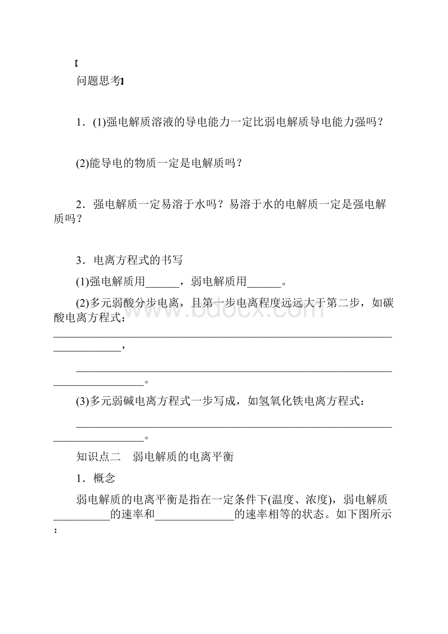 高考化学一轮导学案第十章 第45学案 弱电解质的电离平衡.docx_第2页