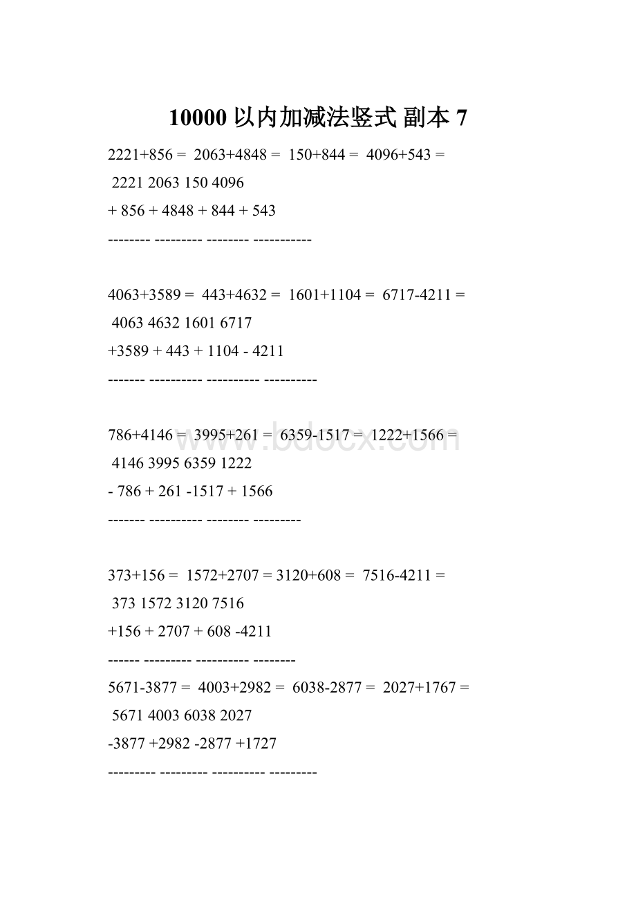 10000以内加减法竖式副本 7.docx