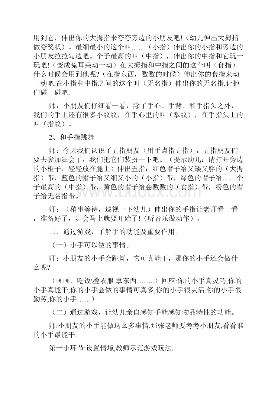 中班健康教育活动教案《我小手真能干》.docx_第3页