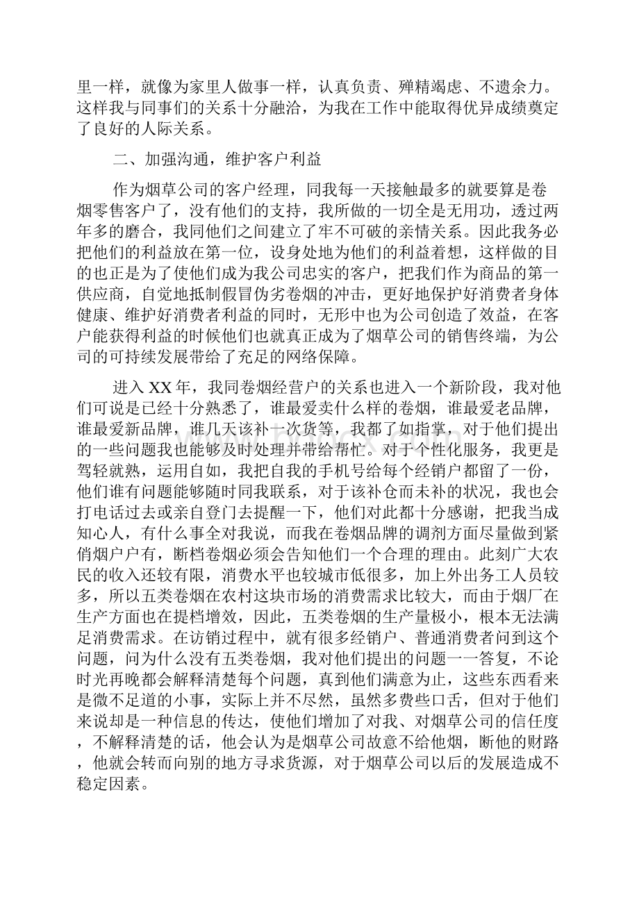 客户代表工作总结范文三篇.docx_第2页