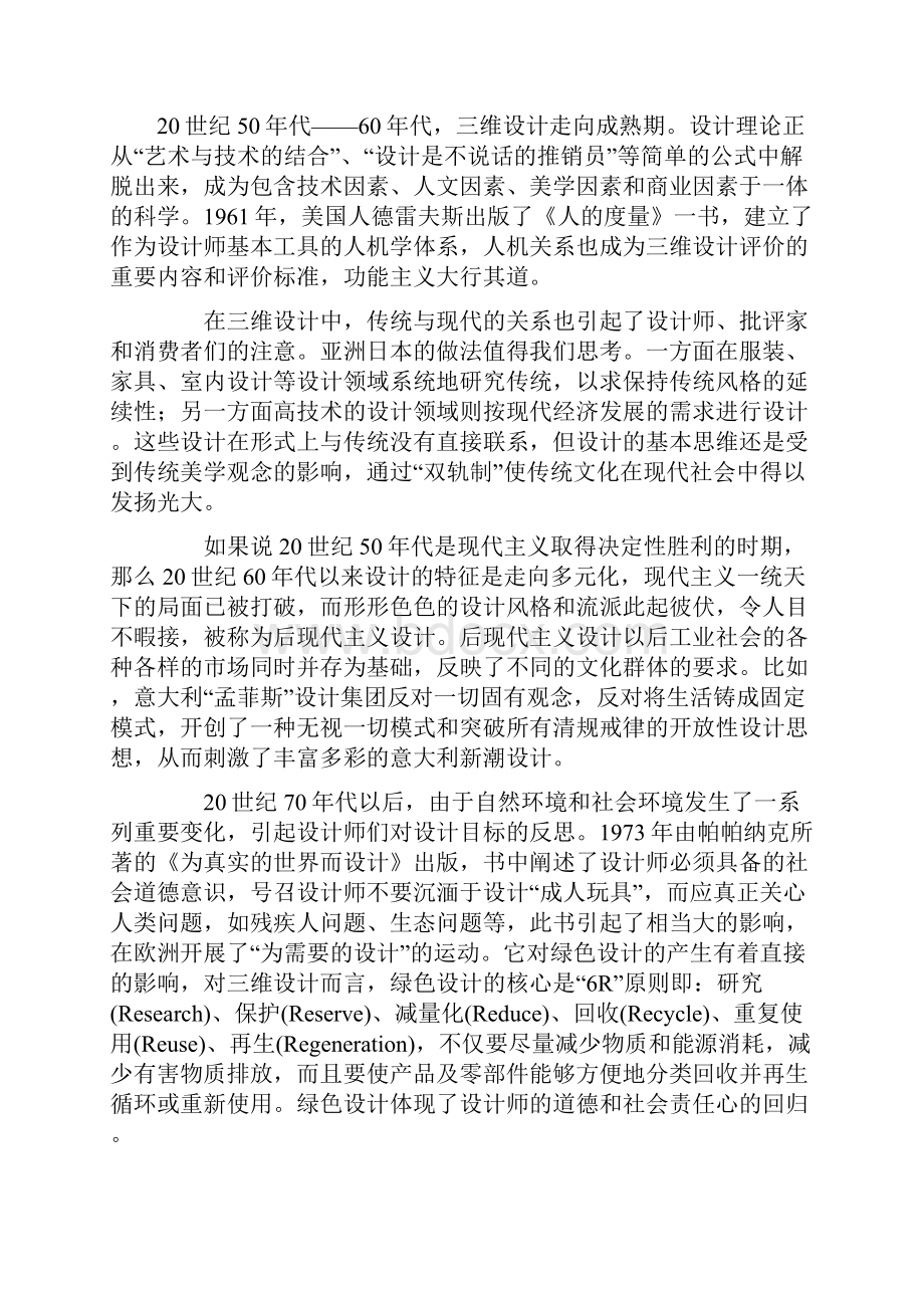 三维设计作品鉴赏学习资料.docx_第2页